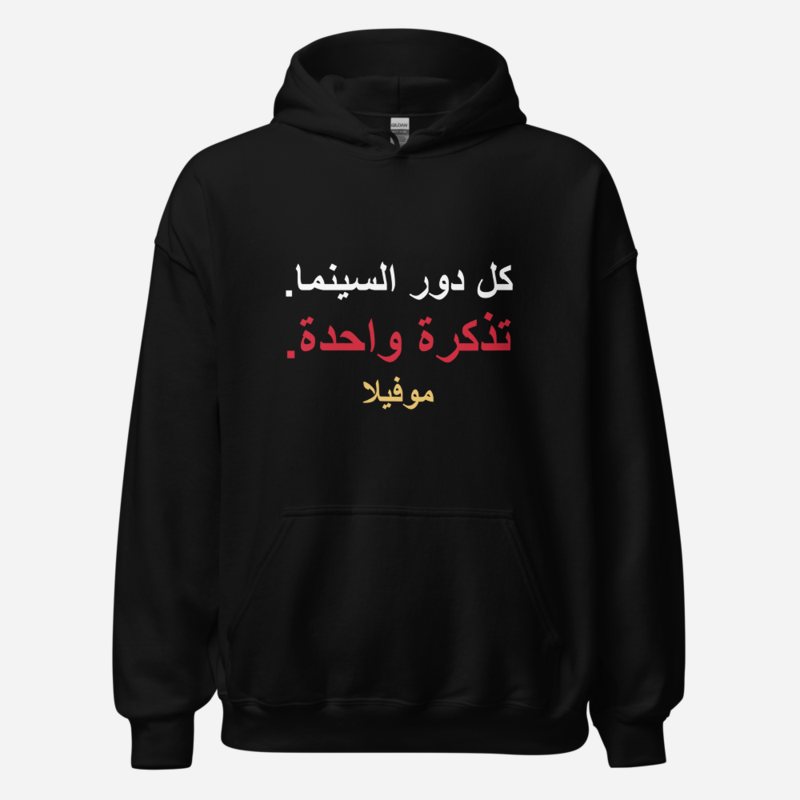 Moviella One Ticket Arabic Hoodie in Black