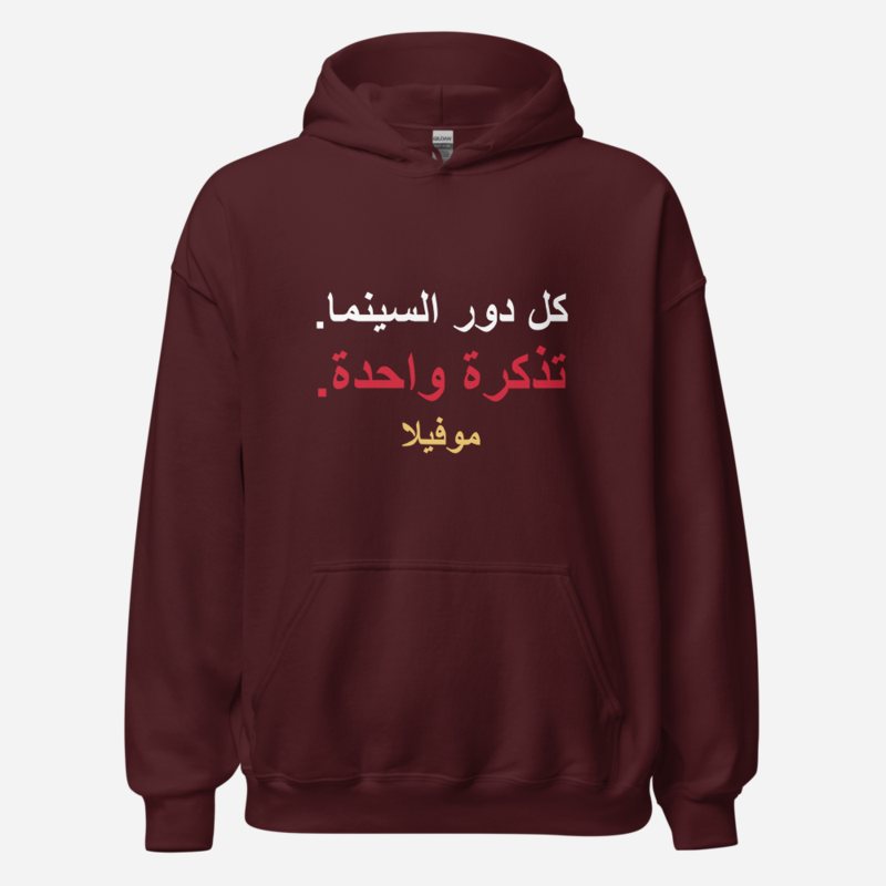 Moviella One Ticket Arabic Hoodie Maroon